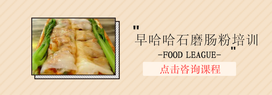 石磨肠粉制作现场