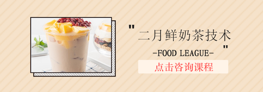 奶茶制作实操教学现场