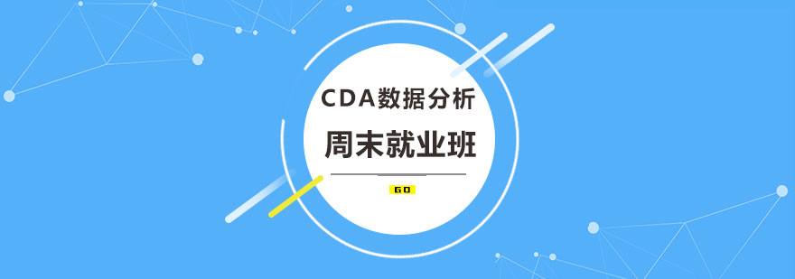 数据分析班教学场景