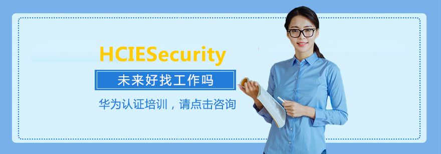 网络安全认证体系