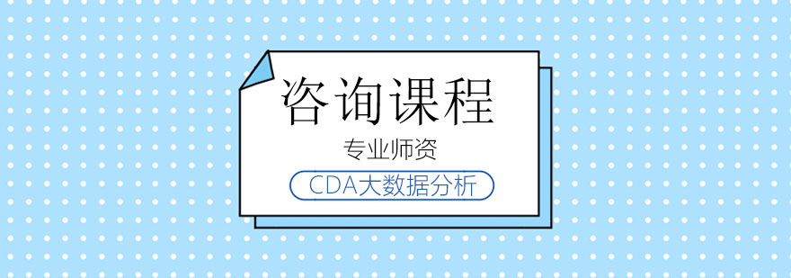 大数据分析实训场景