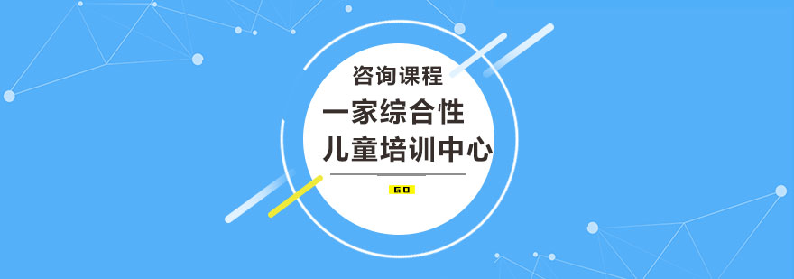 吉刻儿童中心