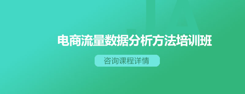 电商数据分析课堂实拍
