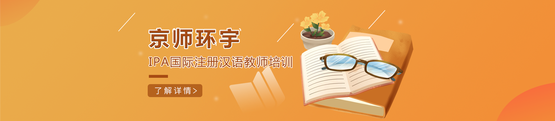 济南京师环宇
