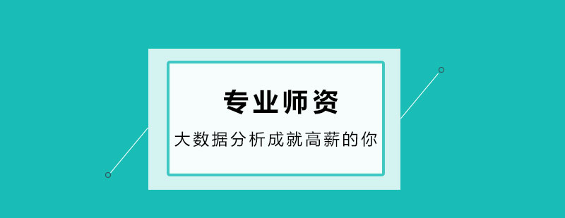 大数据分析技术图谱