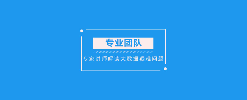 大数据分析教学场景