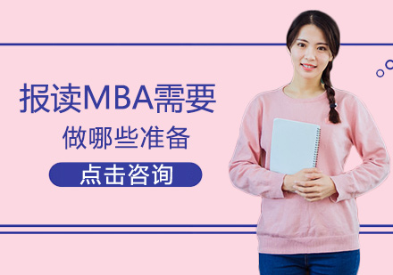 2024MBA报考全流程深度解析