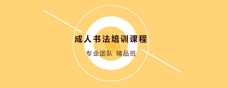 成人书法教学现场