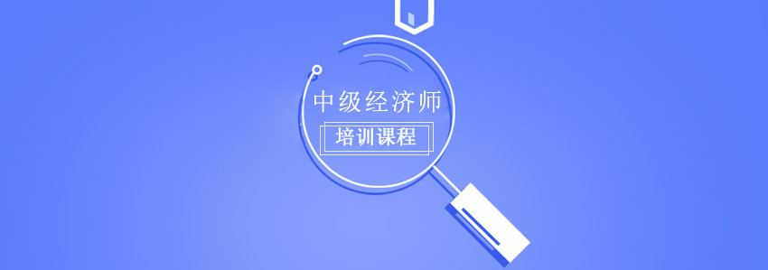 经济师学习系统界面