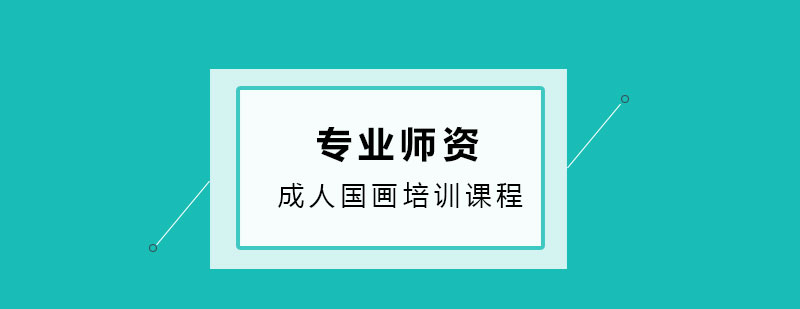 成人国画课堂实景