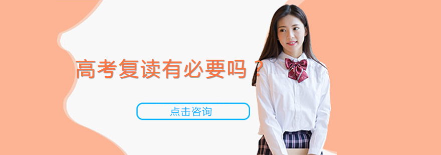 高考复读价值深度解析与备考策略