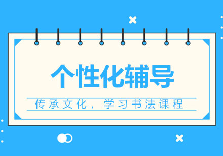 北京专业书法教育机构推荐