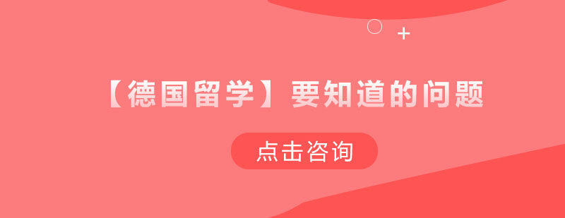 德国大学校园实景