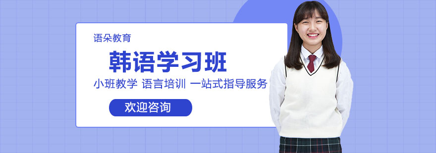 韩语课堂实景