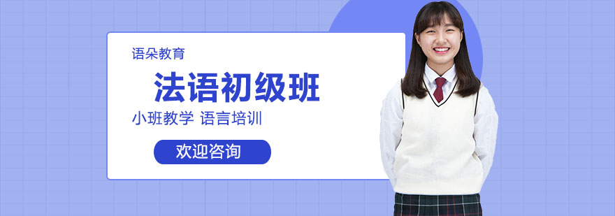 法语课堂实景