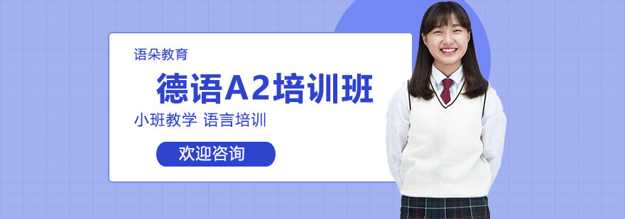 德语课堂互动教学