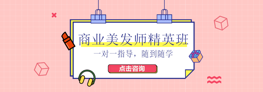 美发实操教学现场