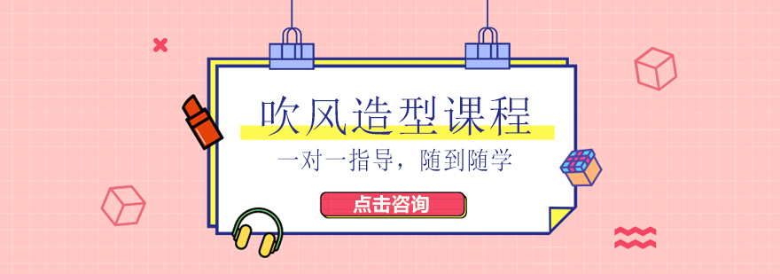 美发造型实操教学