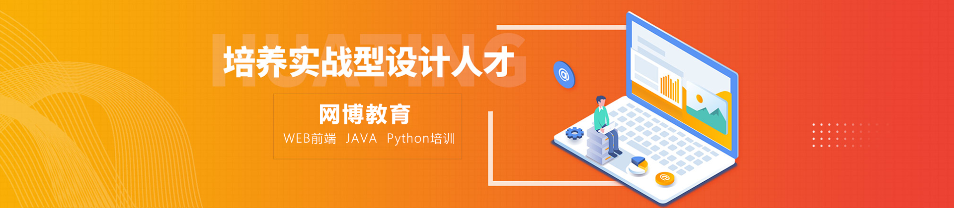 南京网博教育