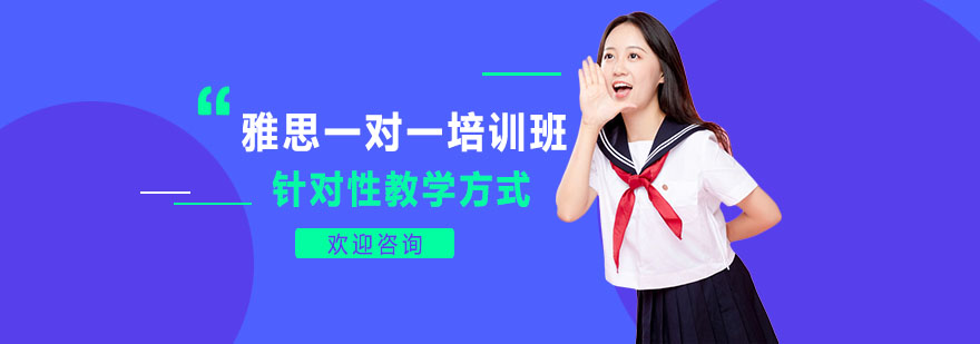 上海语朵雅思专项培训