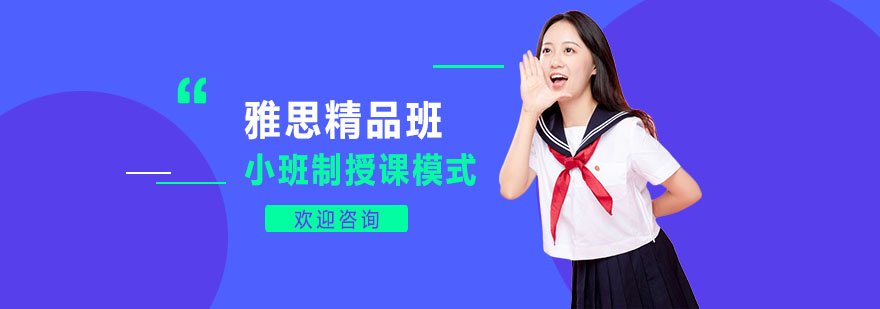 上海雅思小班教学实景