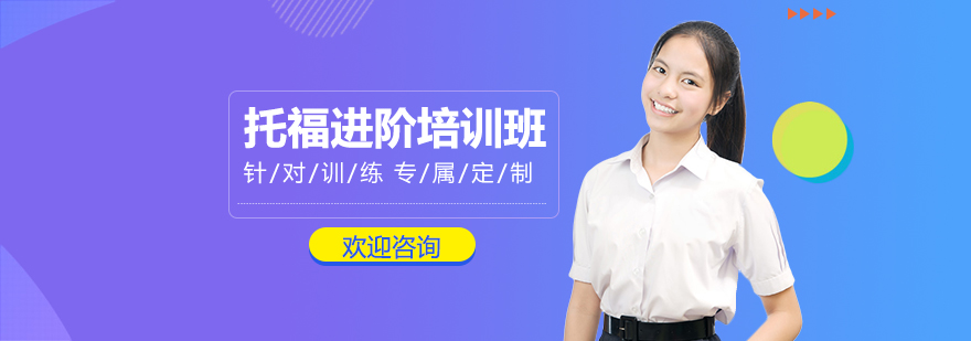 上海语朵托福小班课堂