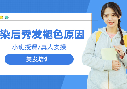 专业解析染后秀发护理关键要素