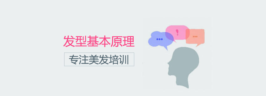 发型设计原理示意图