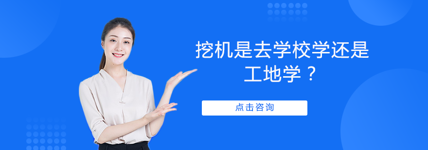 挖掘机培训黄金指南：系统教学与实战经验深度解析