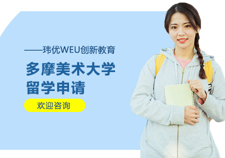 多摩美术大学留学申请