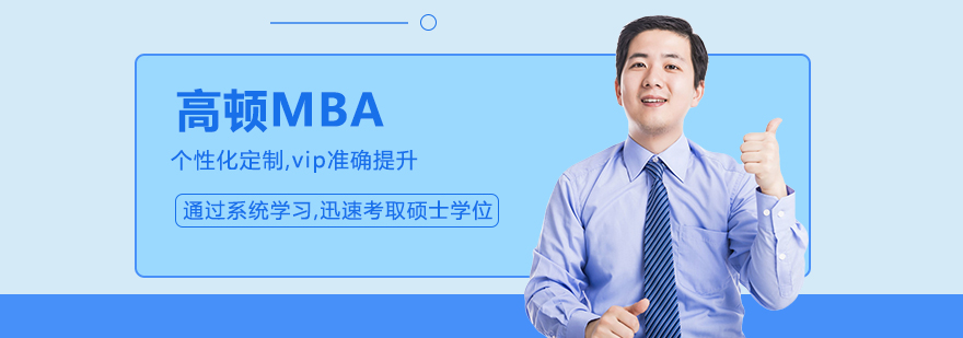 高顿MBA教学场景