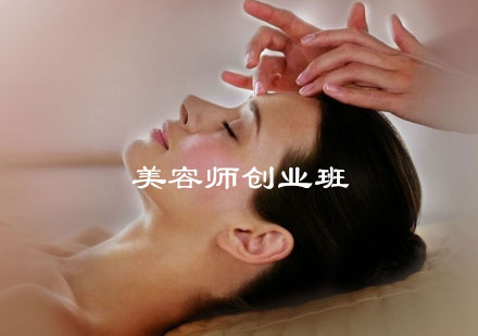 南京美容师创业班