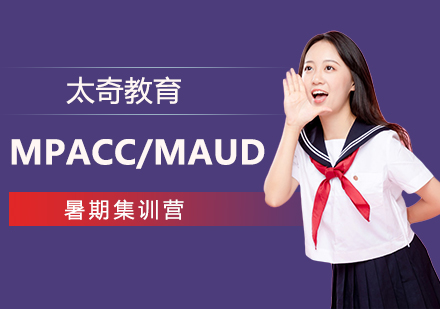 MPACC暑假集训营