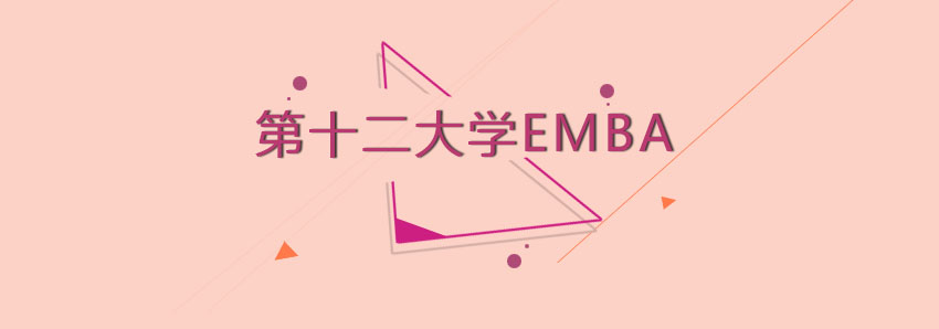 巴黎第十二大学EMBA课堂场景