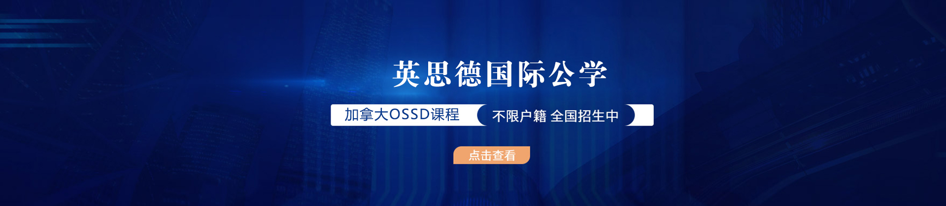 青岛英思德国际公学