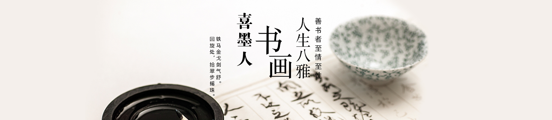 北京喜墨人书画学校
