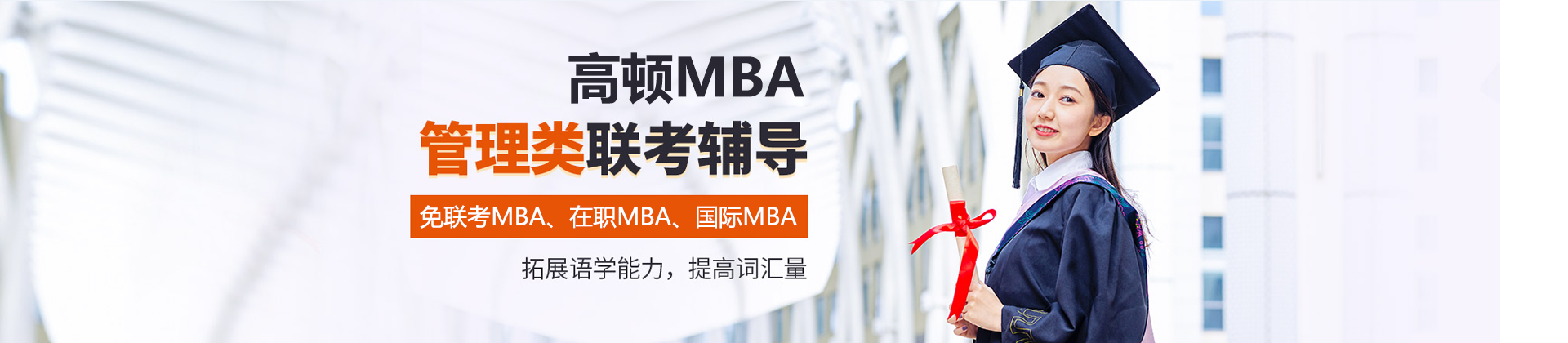 长沙高顿MBA