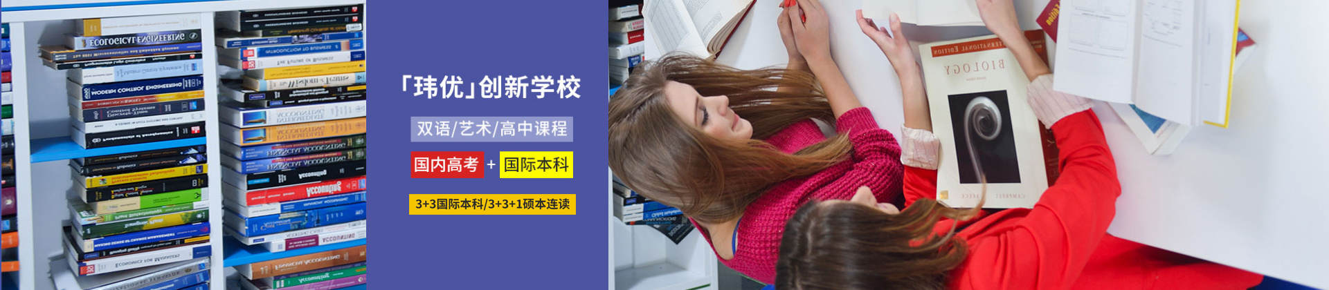 上海玮优WEU创新教育