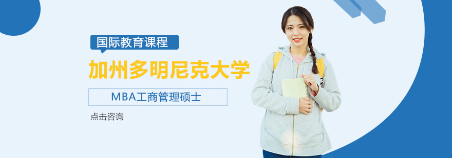 加州多明尼克大学校园全景