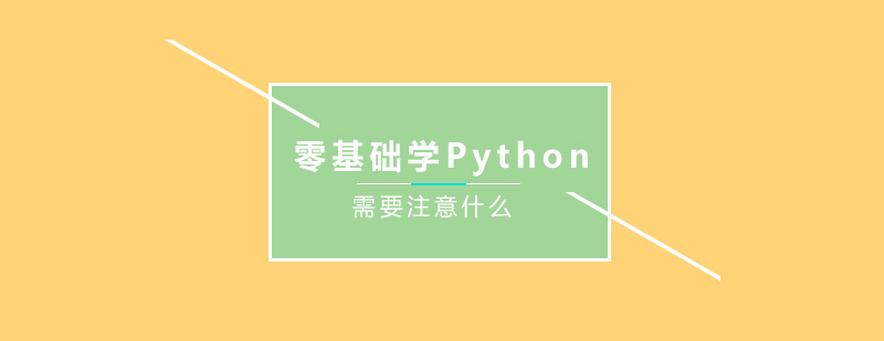 Python学习路线图示