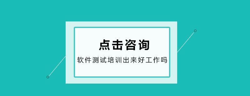 软件测试培训课堂