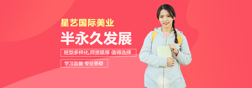 半永久行业未来的发展