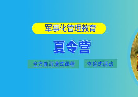 7天吃苦心智体验夏令营