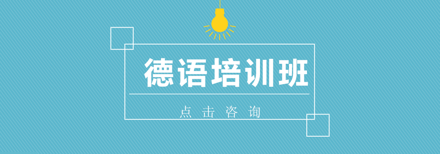 德语课堂实景
