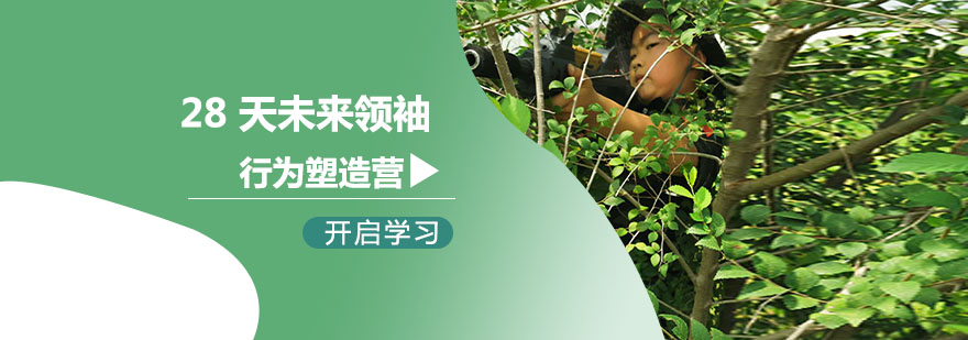 未來(lái)領(lǐng)袖夏令營(yíng)開(kāi)營(yíng)儀式