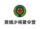 黃埔軍事夏令營