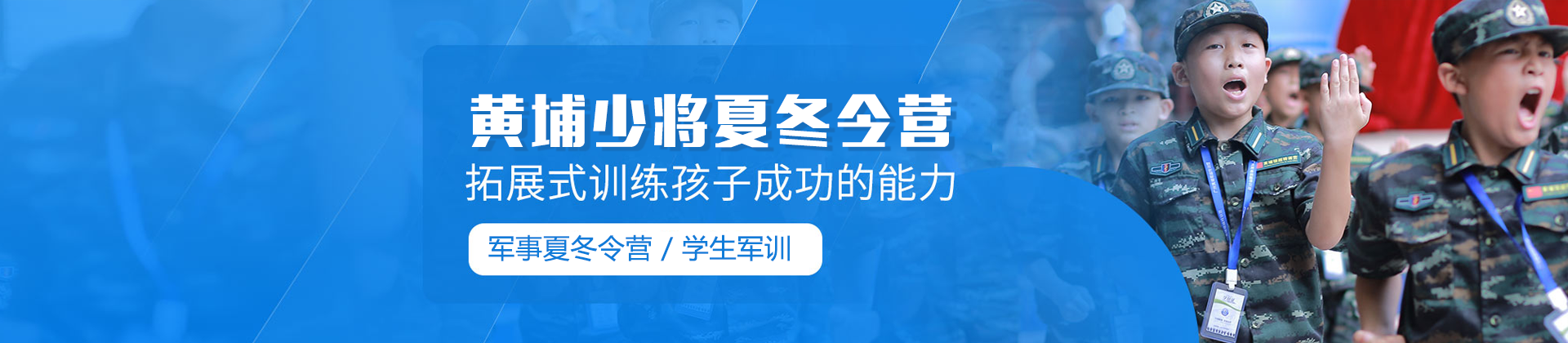 黄埔军事夏令营