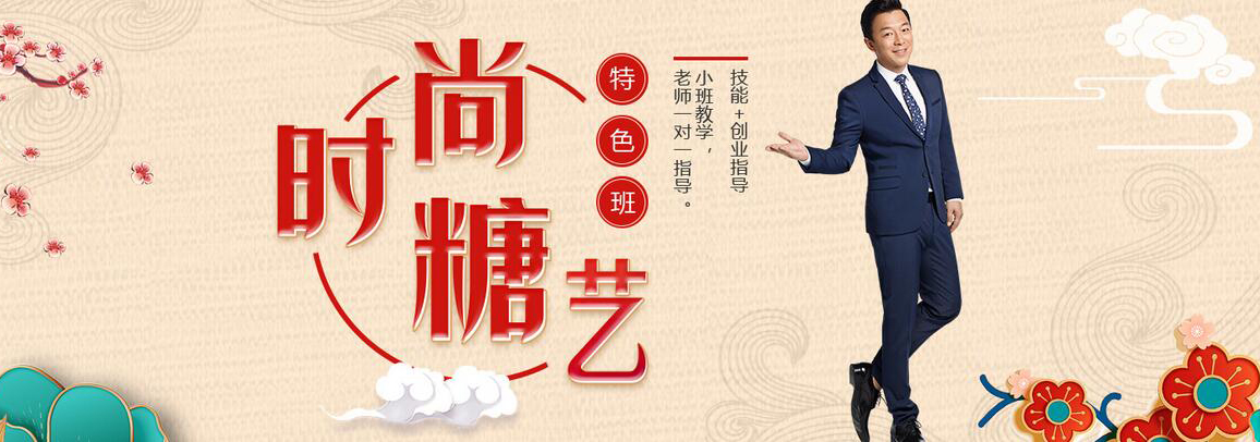 糖艺制作实训现场