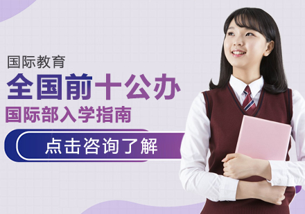 成都树德中学国际部2023精英培养计划全解析