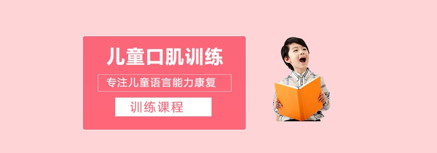 兒童語言訓(xùn)練示意圖